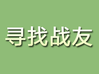 法库寻找战友